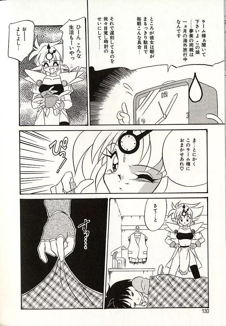 おしえてお姉サマ Page.127