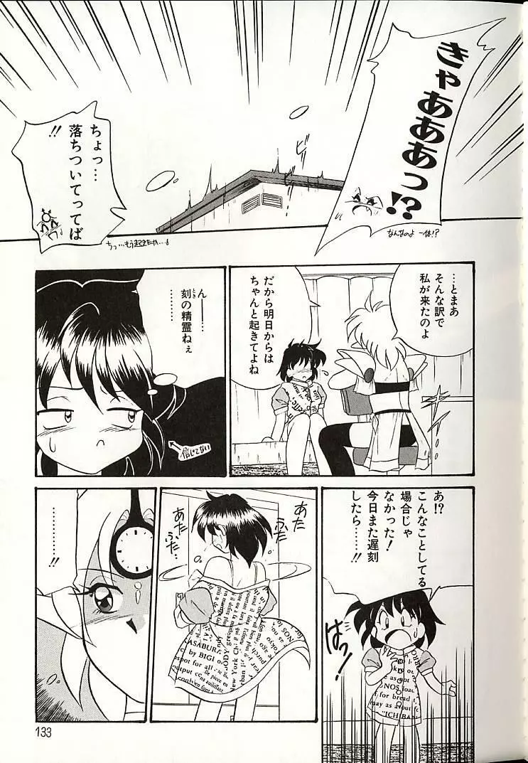 おしえてお姉サマ Page.130