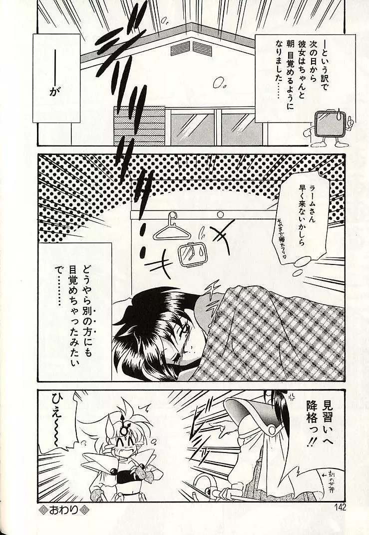 おしえてお姉サマ Page.139