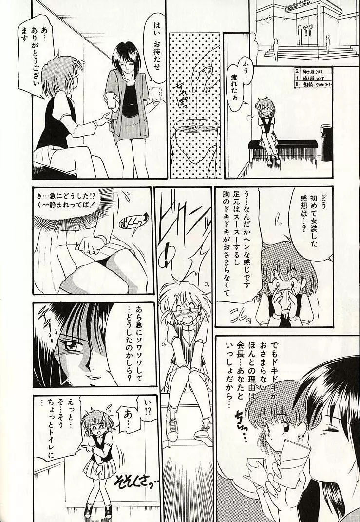 おしえてお姉サマ Page.143