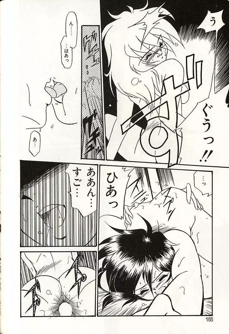 おしえてお姉サマ Page.163