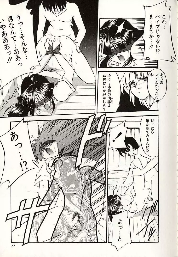 おしえてお姉サマ Page.34