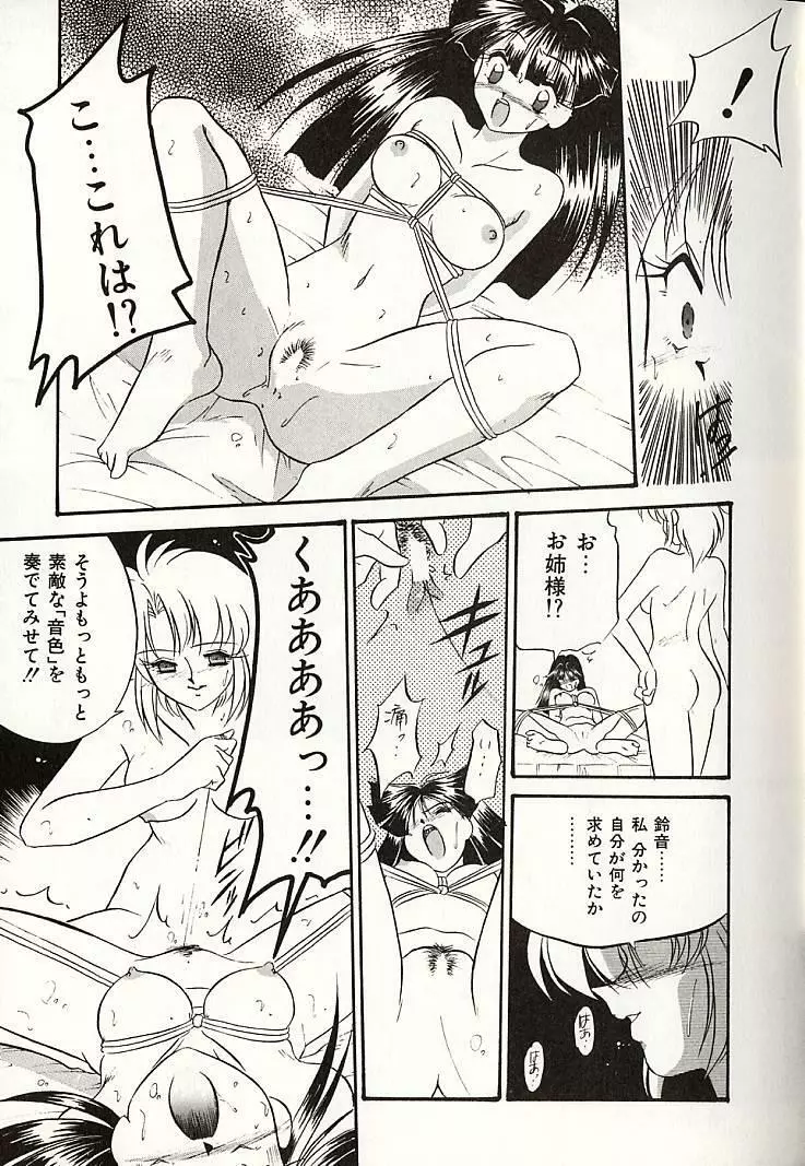 おしえてお姉サマ Page.40