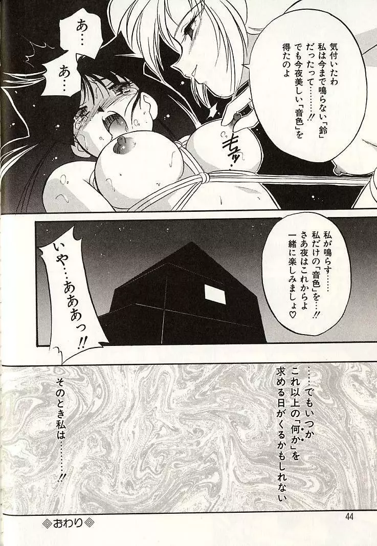 おしえてお姉サマ Page.41