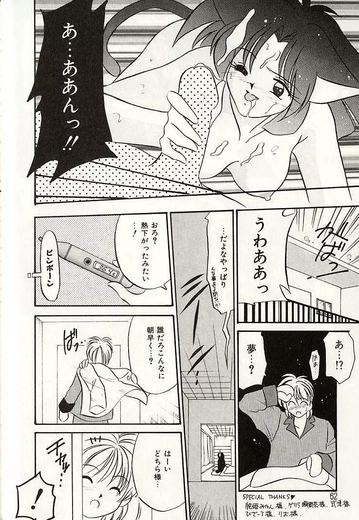 おしえてお姉サマ Page.59