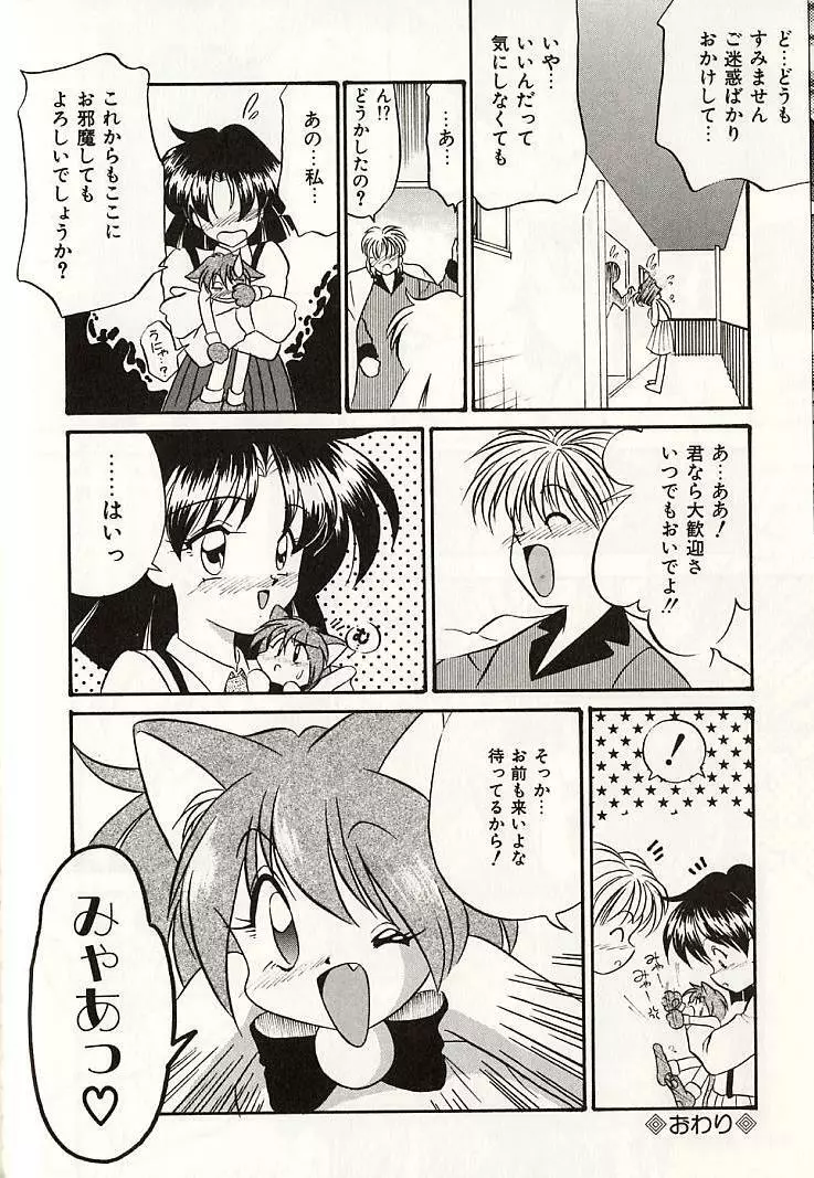 おしえてお姉サマ Page.61