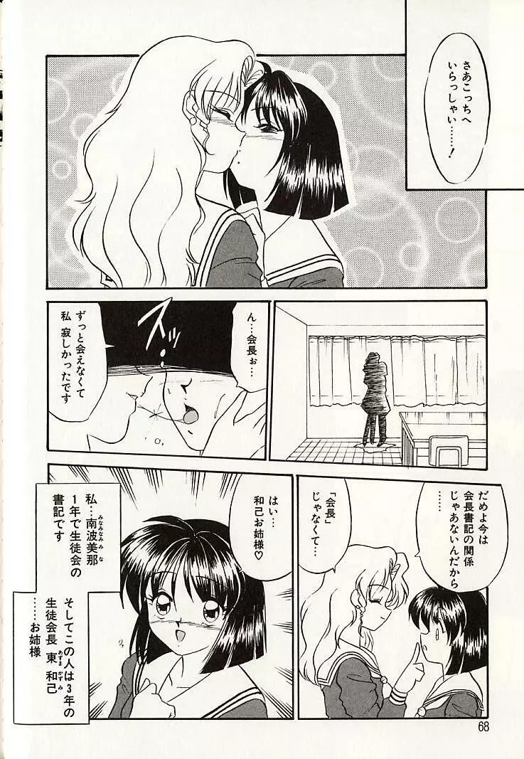 おしえてお姉サマ Page.65