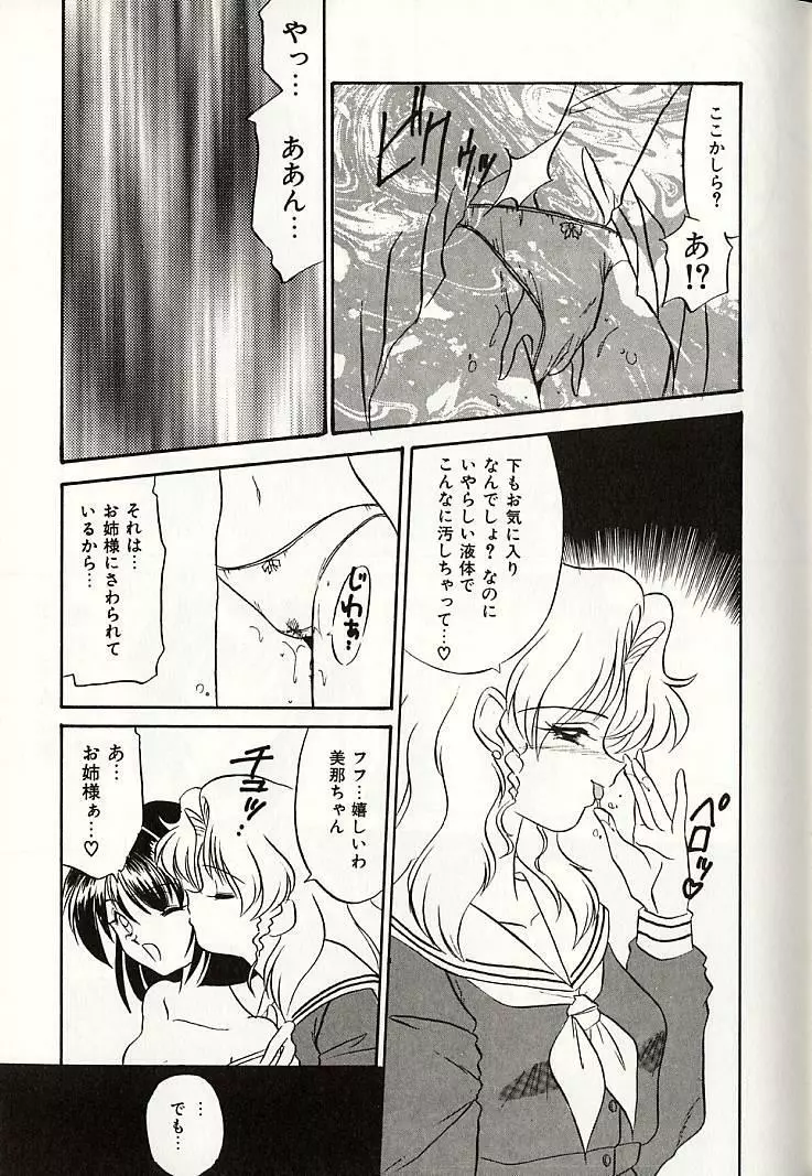 おしえてお姉サマ Page.68