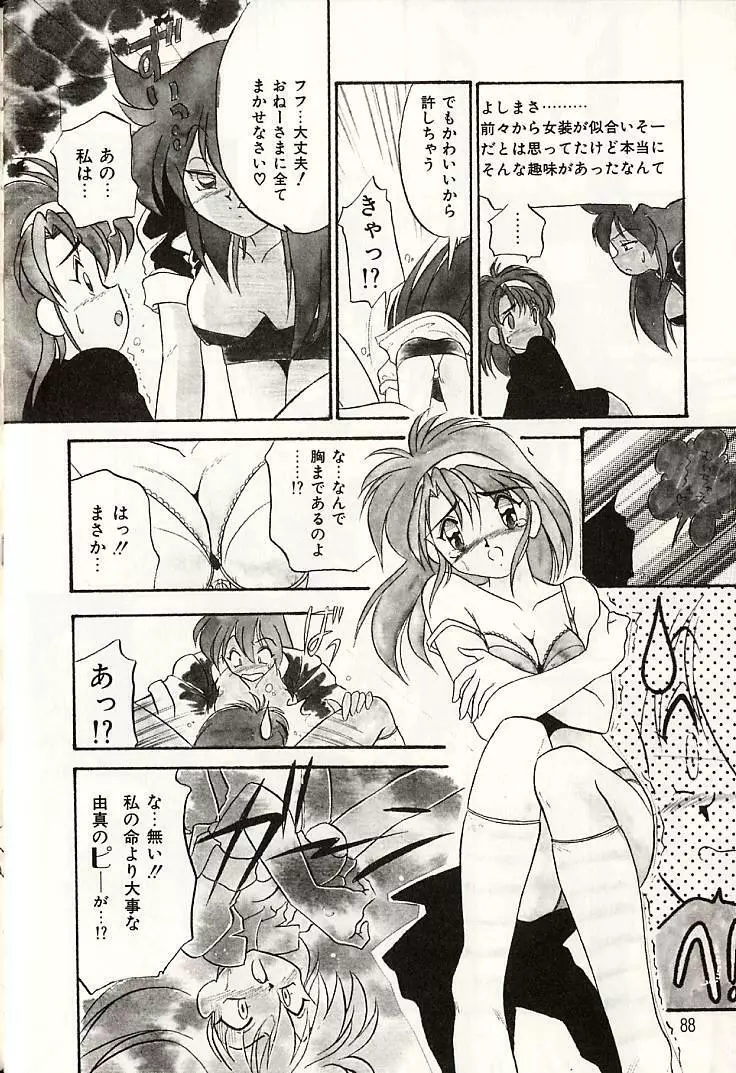 おしえてお姉サマ Page.85