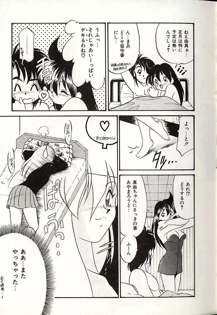 おしえてお姉サマ Page.94