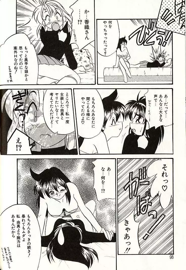 おしえてお姉サマ Page.95