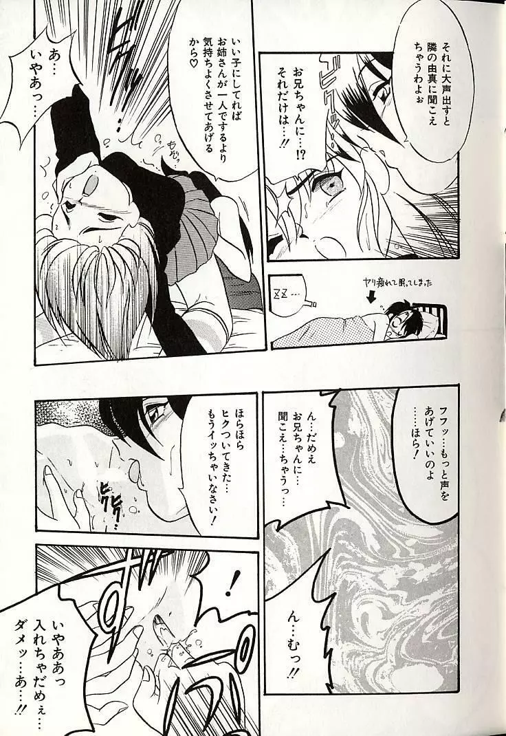 おしえてお姉サマ Page.96