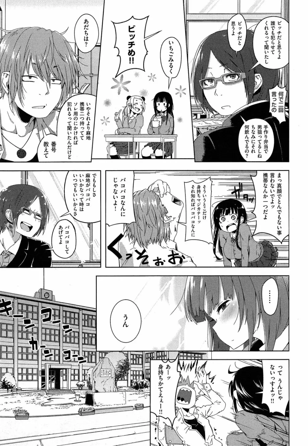 たぶん青春.zip Page.3