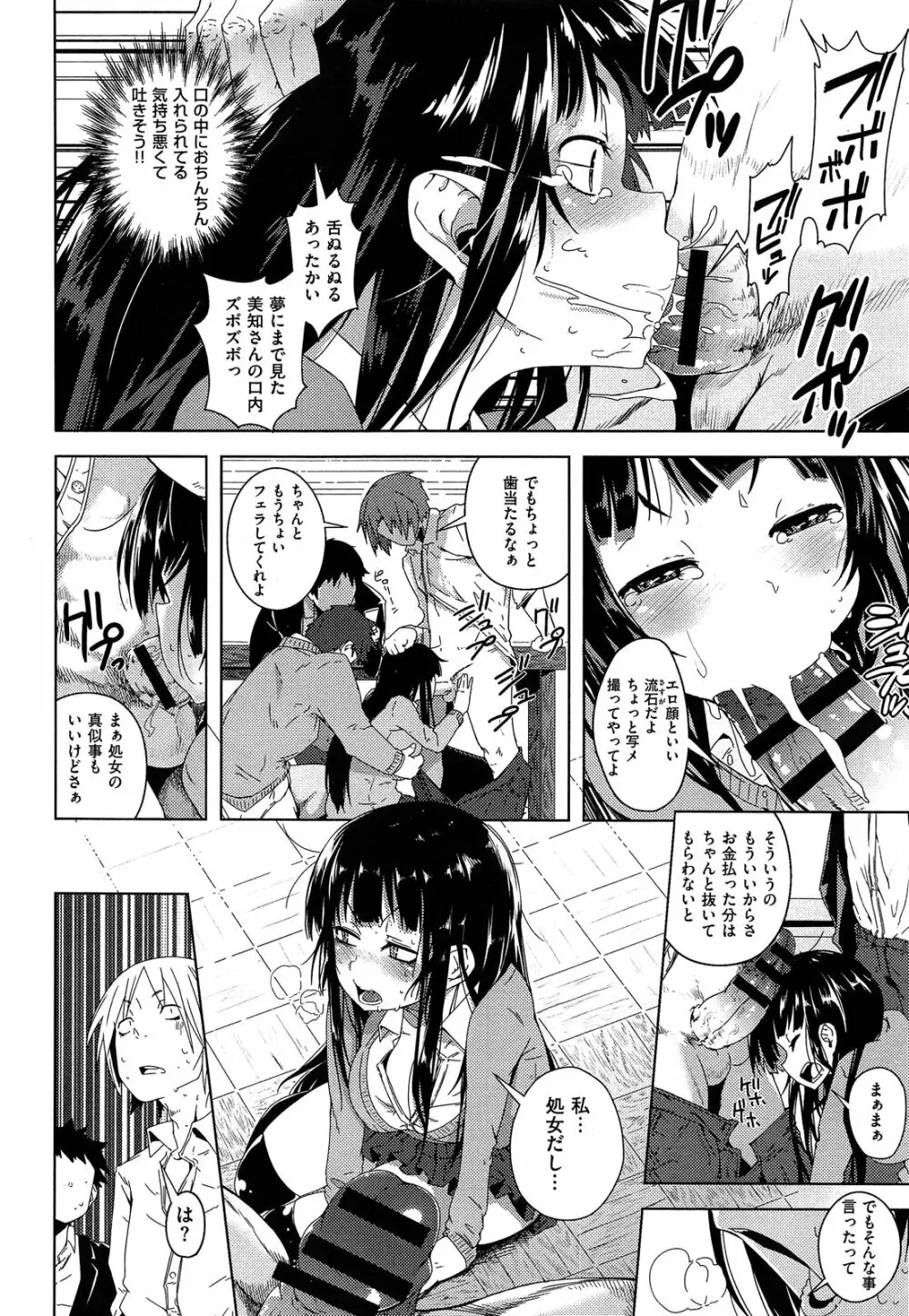 たぶん青春.zip Page.6