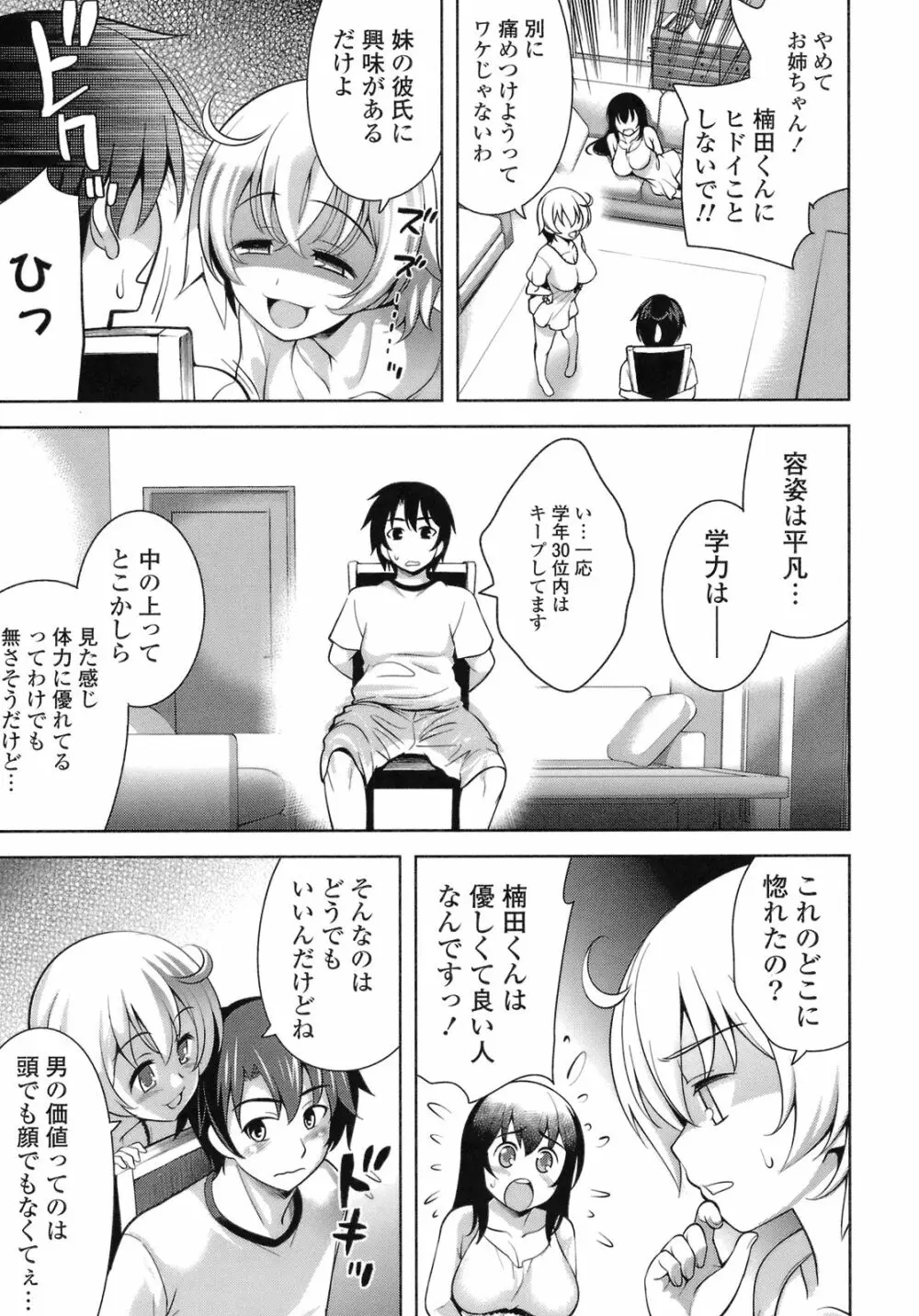 スキ=シテ！ Page.55