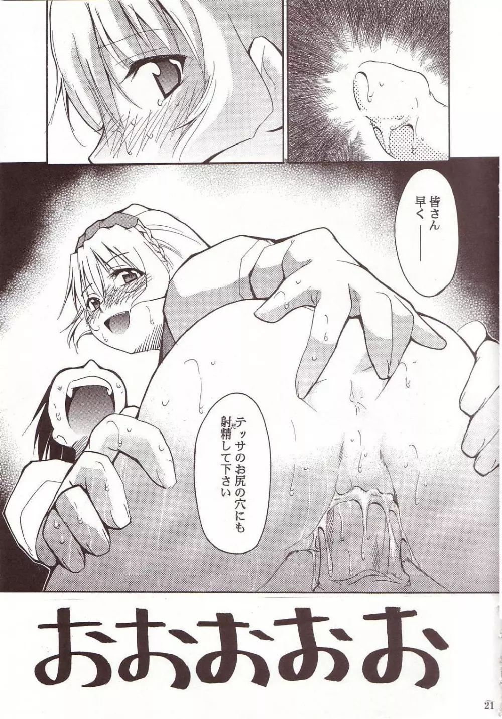 FULL METAL 2 Page.20