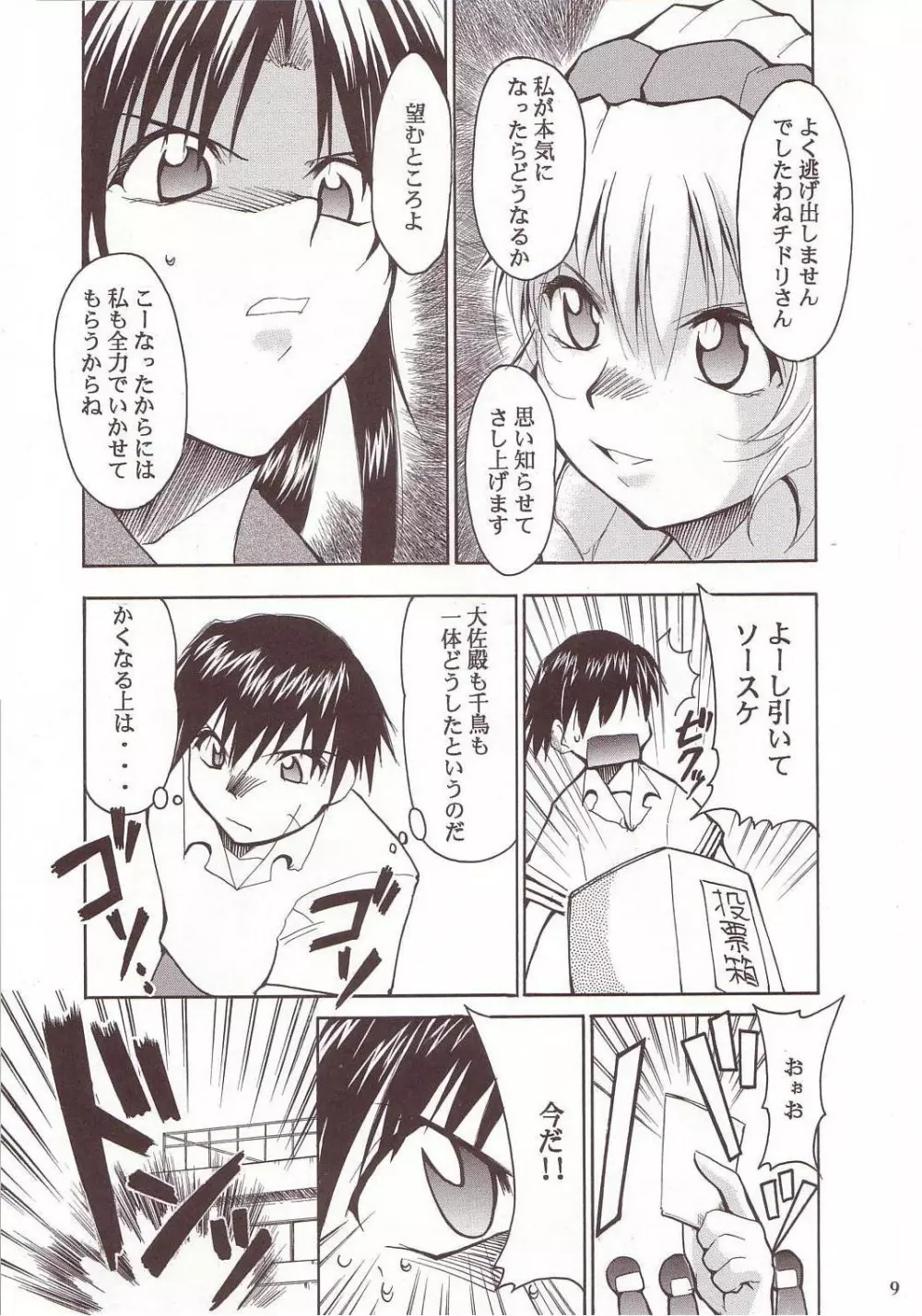 FULL METAL 2 Page.8