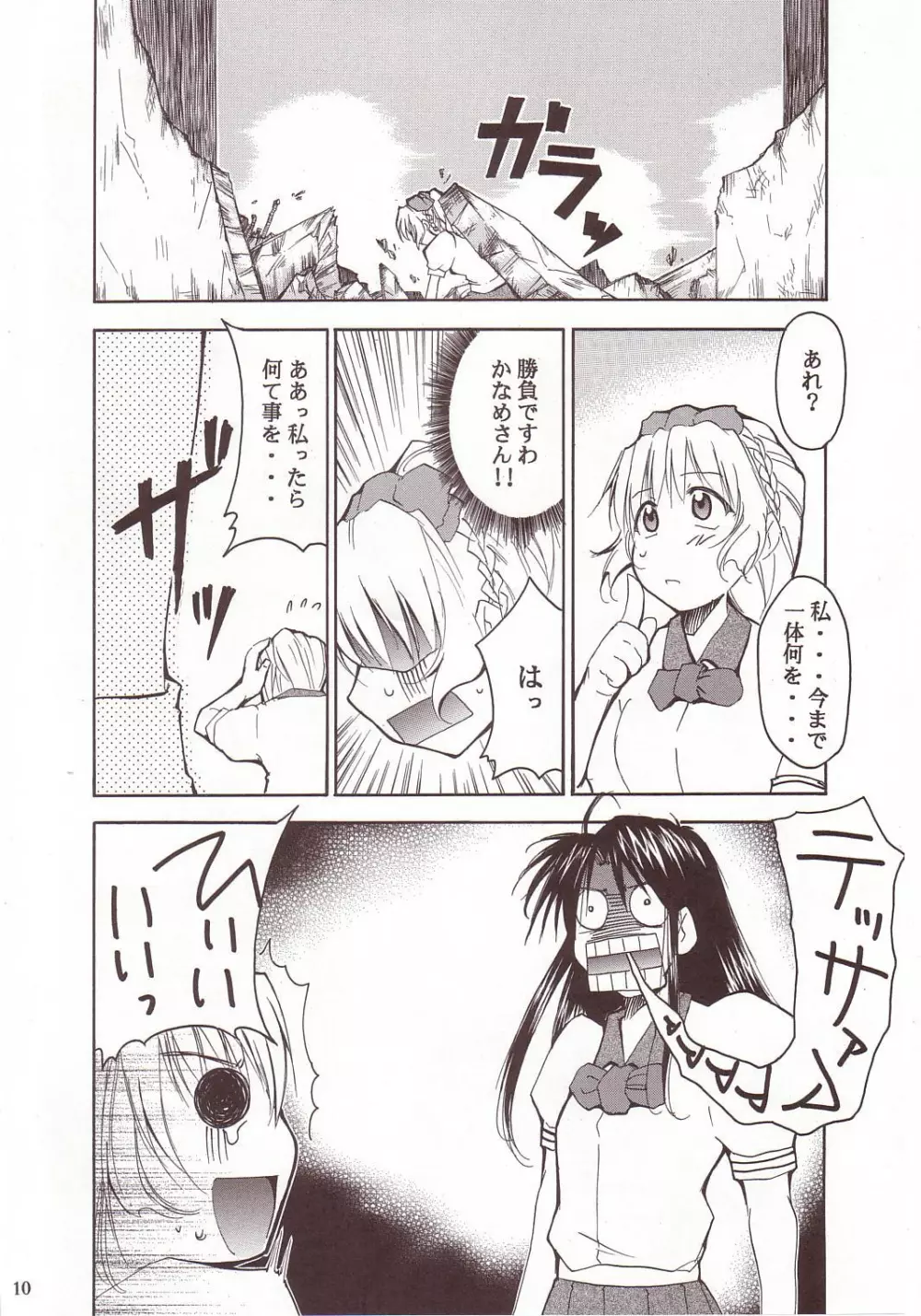 FULL METAL 2 Page.9