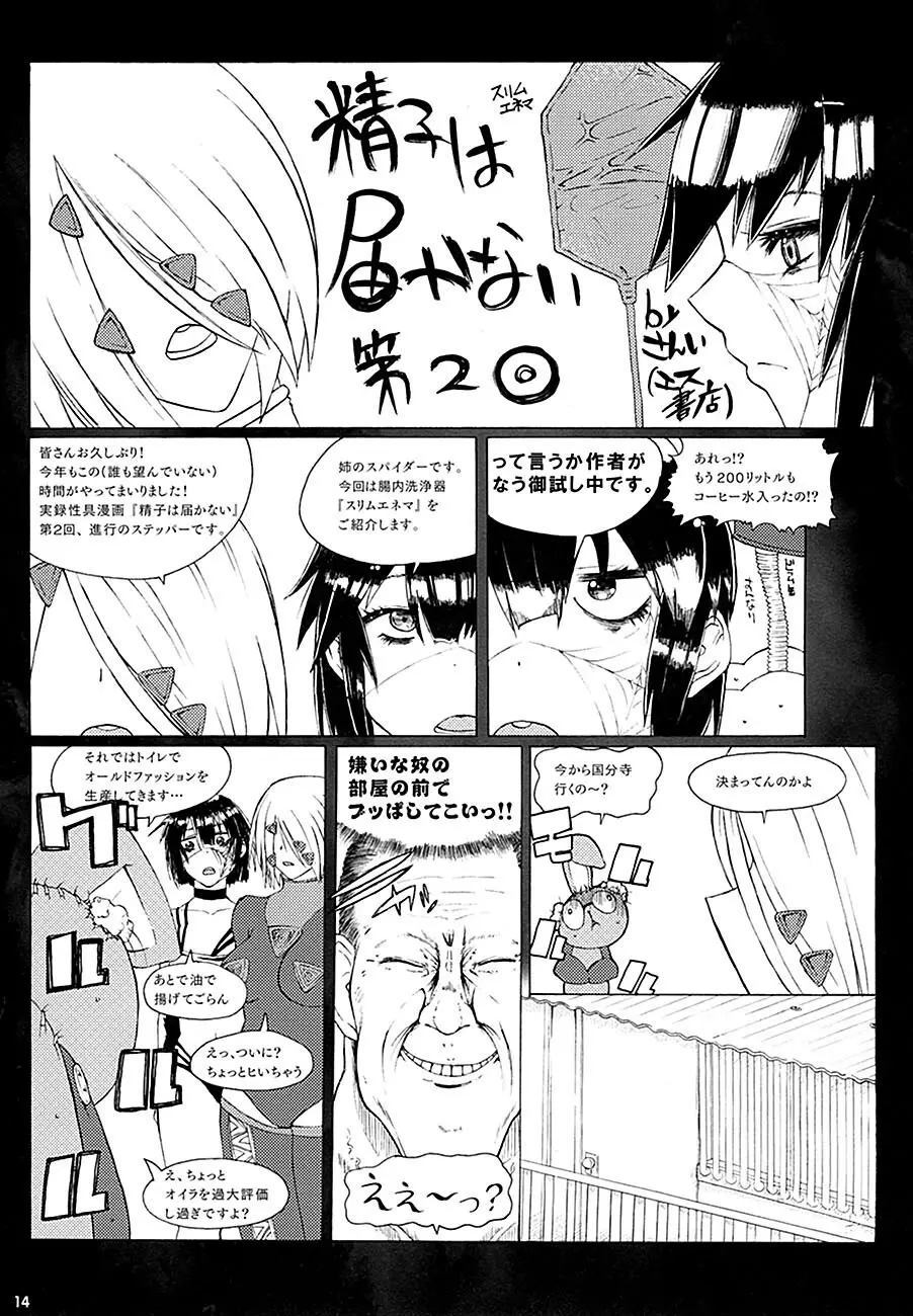 おなほなう にほんめ Page.14