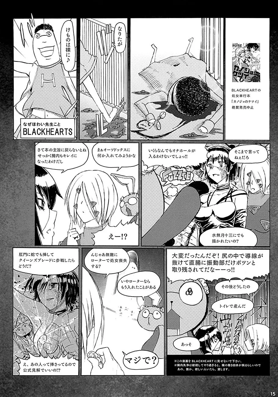 おなほなう にほんめ Page.15