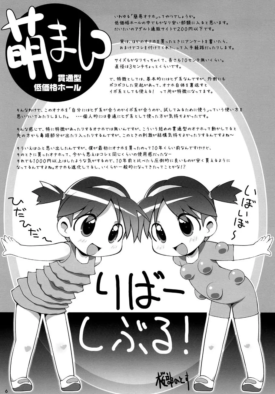 おなほなう にほんめ Page.6