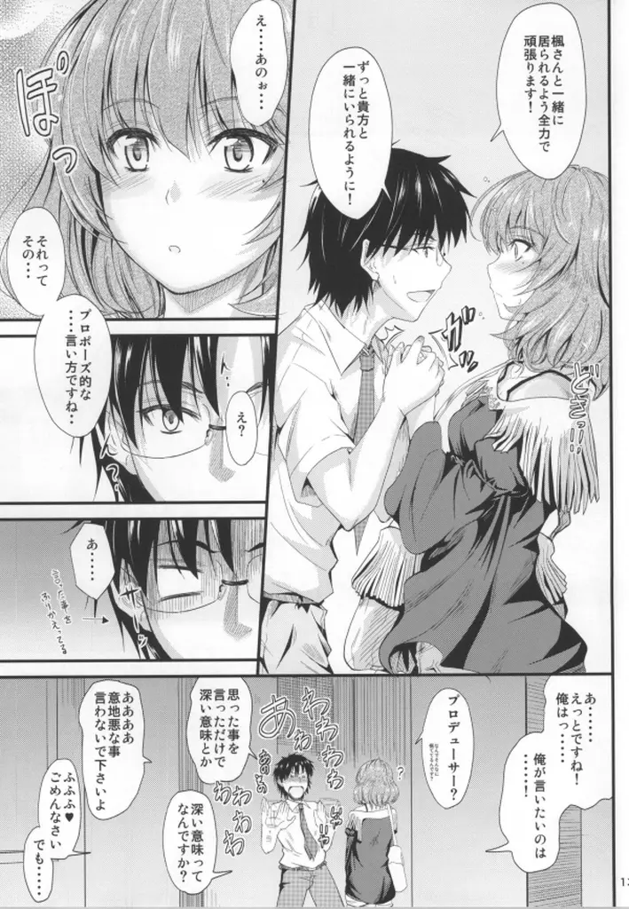 楓さんの恋模様 Page.10