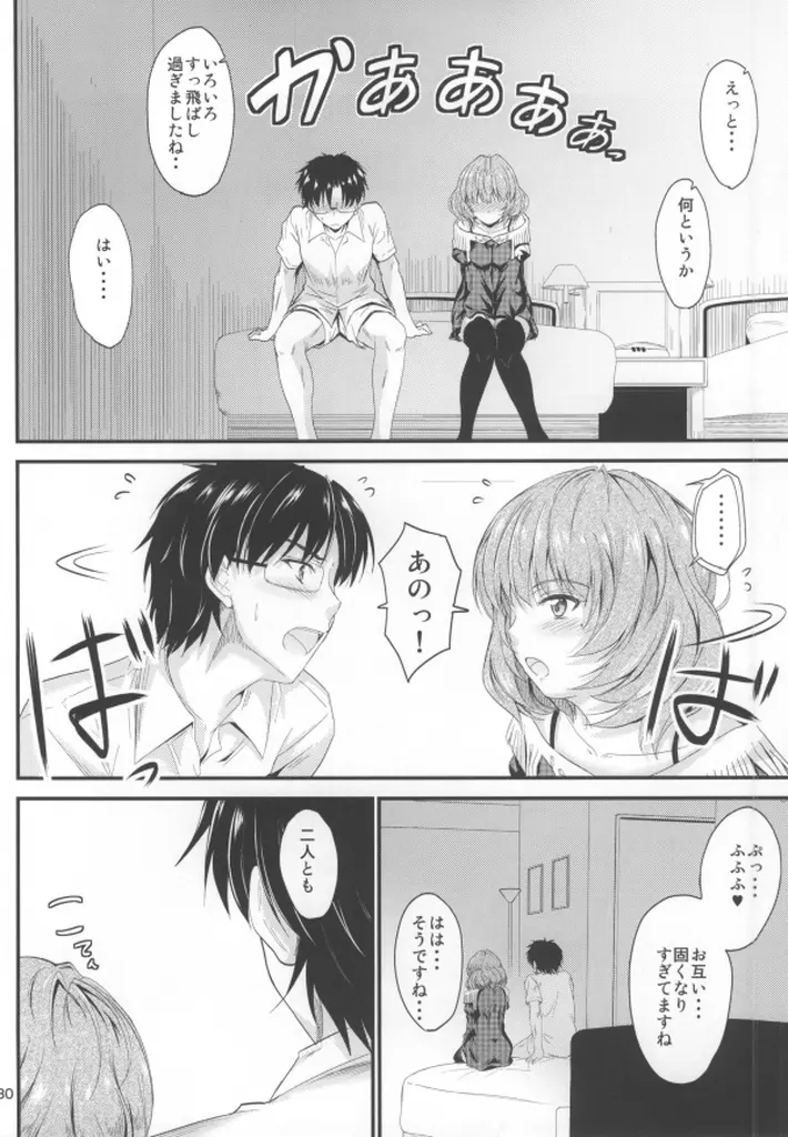 楓さんの恋模様 Page.27