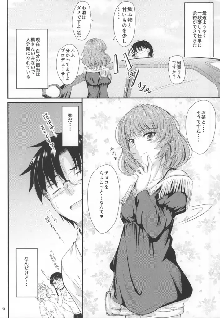 楓さんの恋模様 Page.3