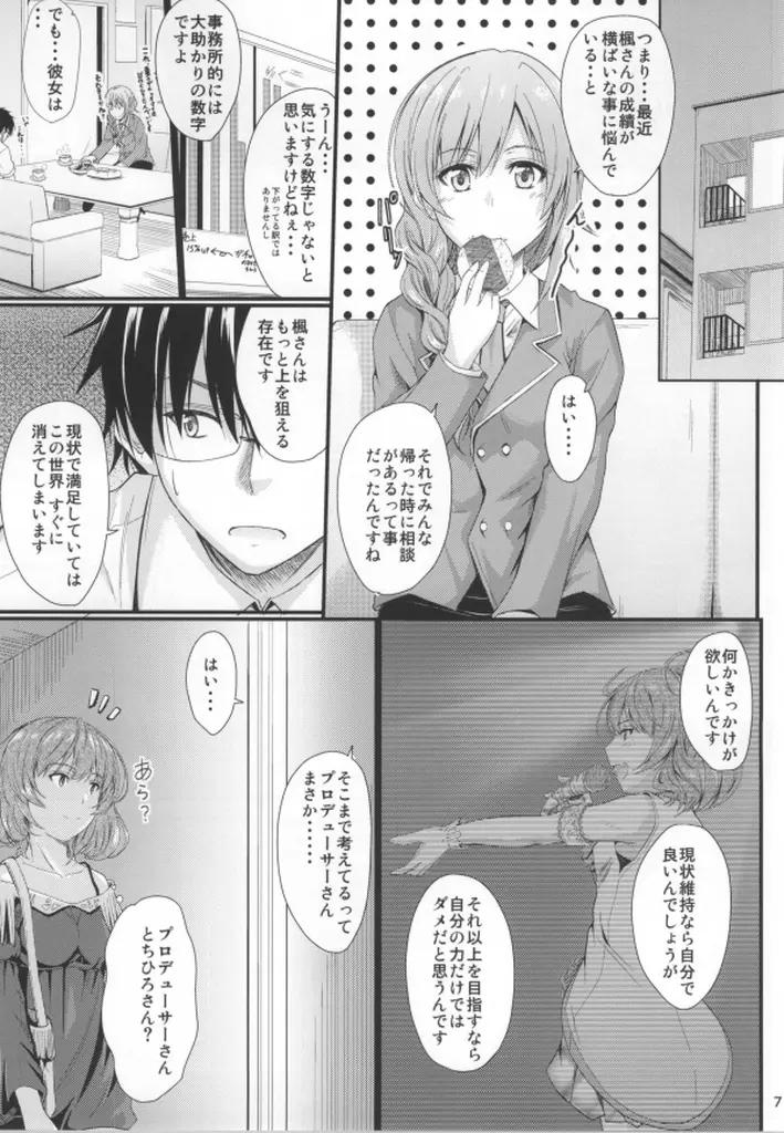 楓さんの恋模様 Page.4