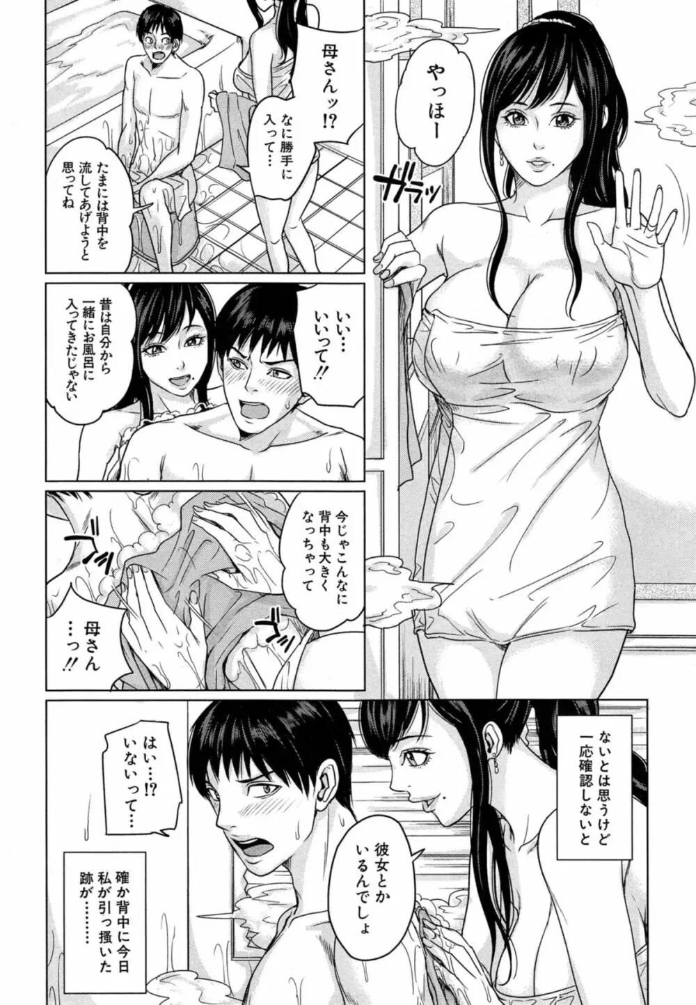 デリママ Page.40