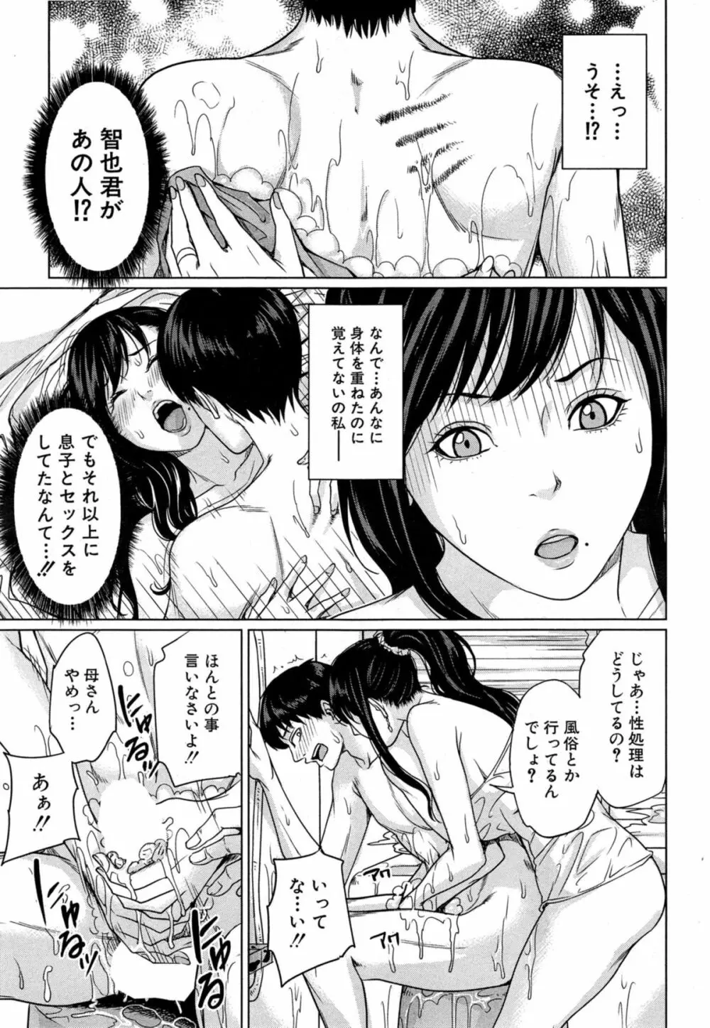 デリママ Page.41