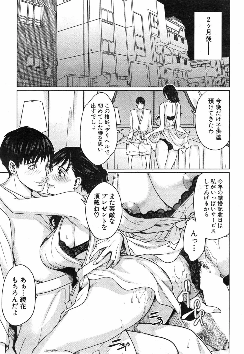 デリママ Page.89