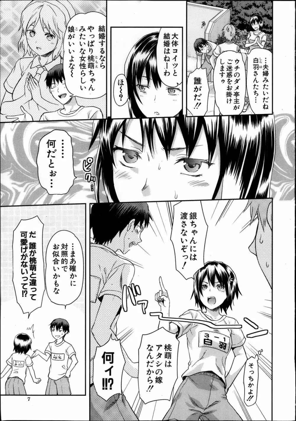 ずっと好きだった 第1-4話 Page.29