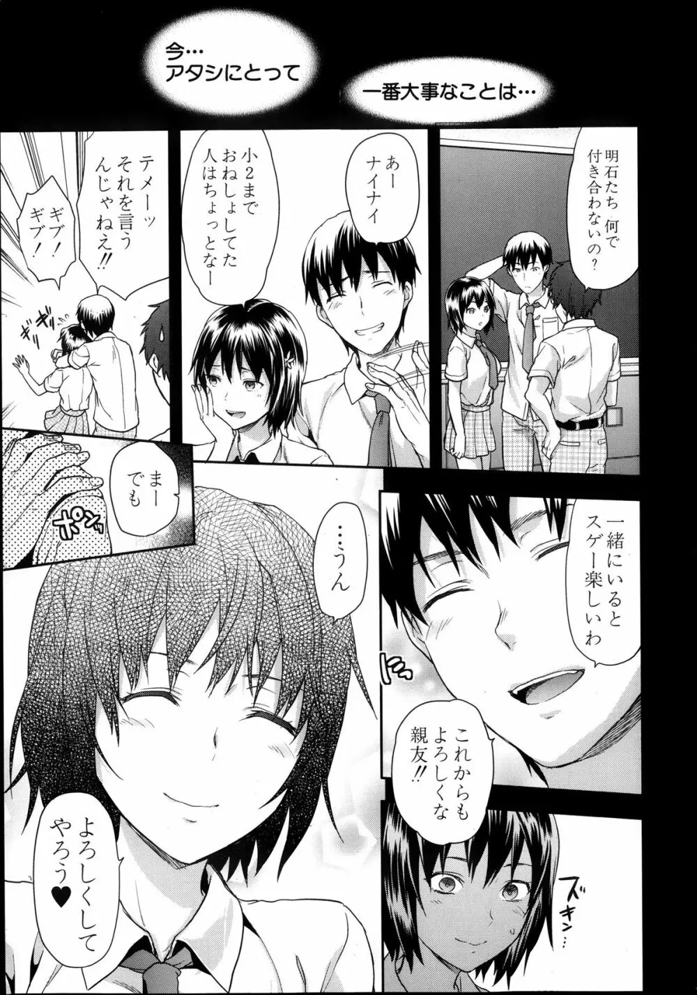 ずっと好きだった 第1-4話 Page.39