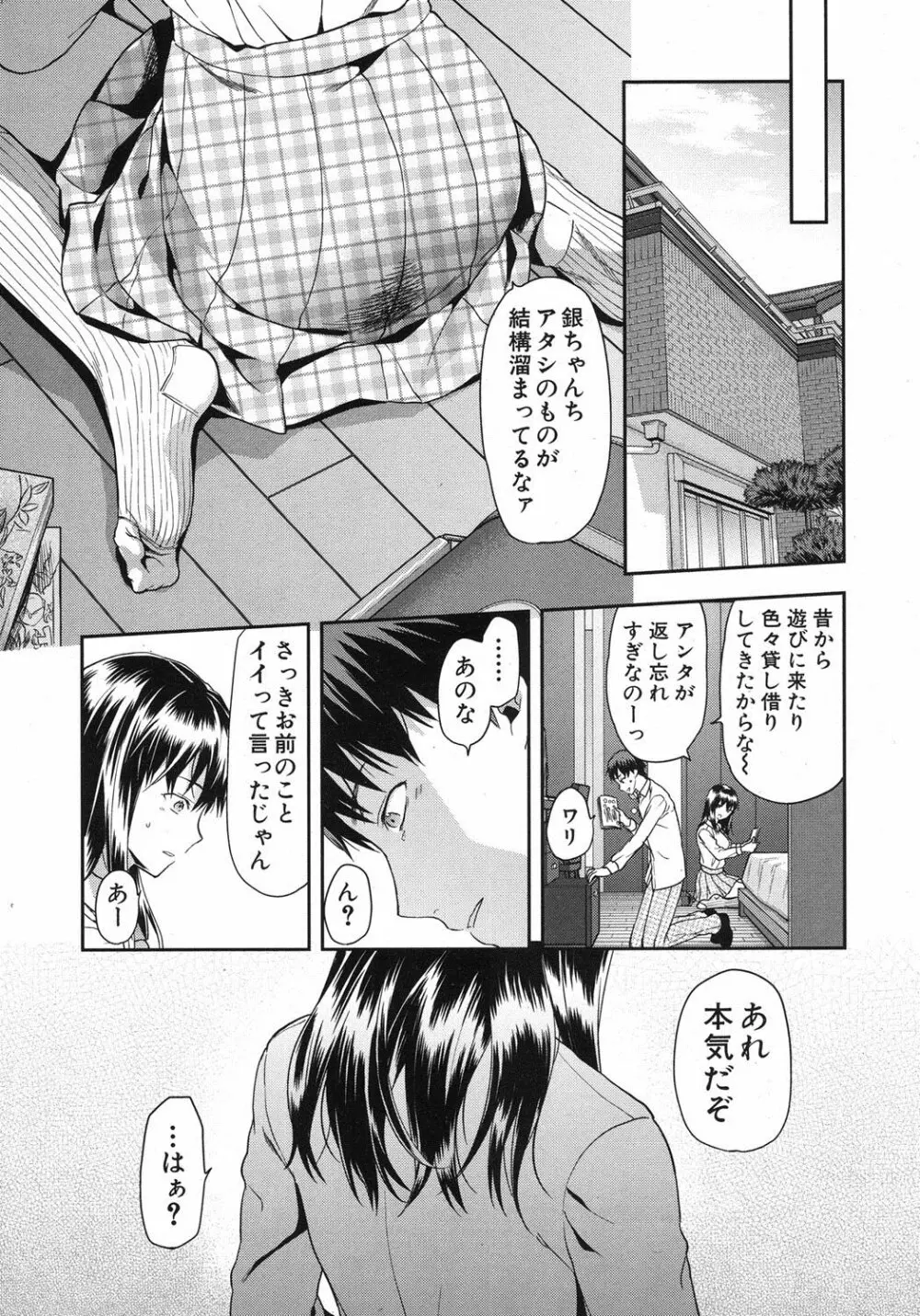 ずっと好きだった 第1-4話 Page.5