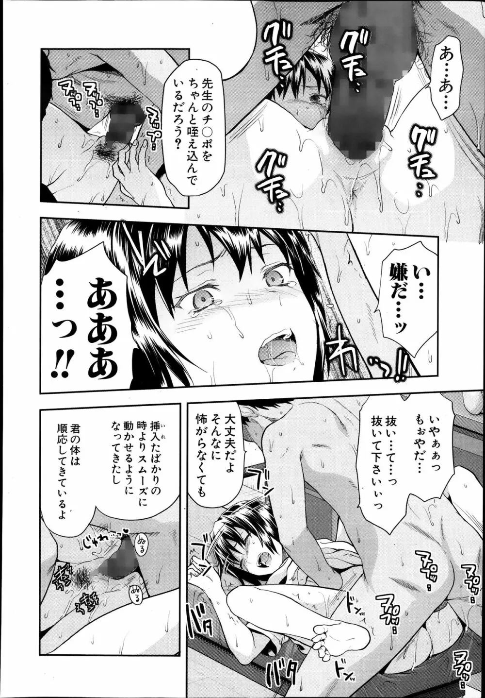 ずっと好きだった 第1-4話 Page.68