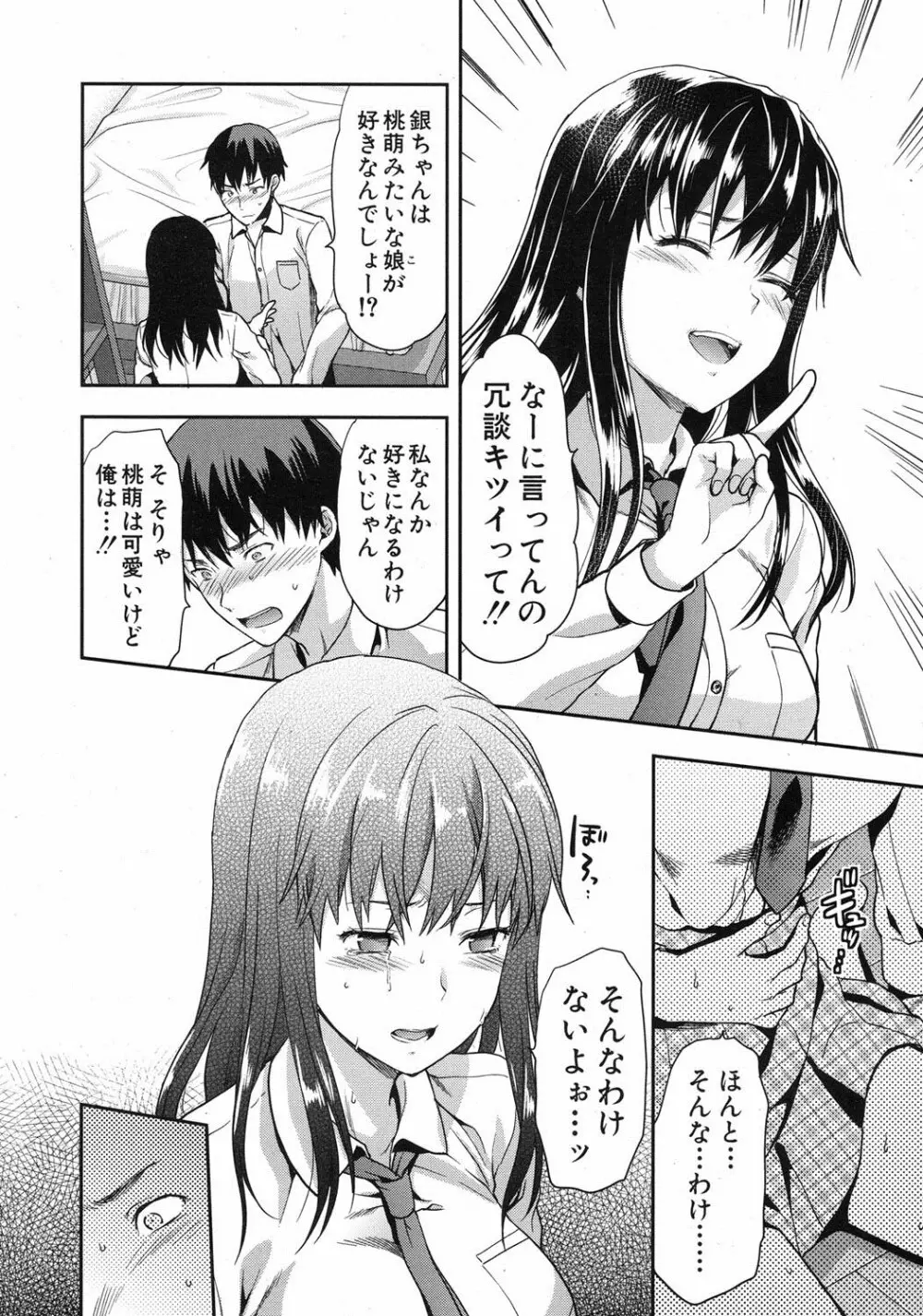 ずっと好きだった 第1-4話 Page.8