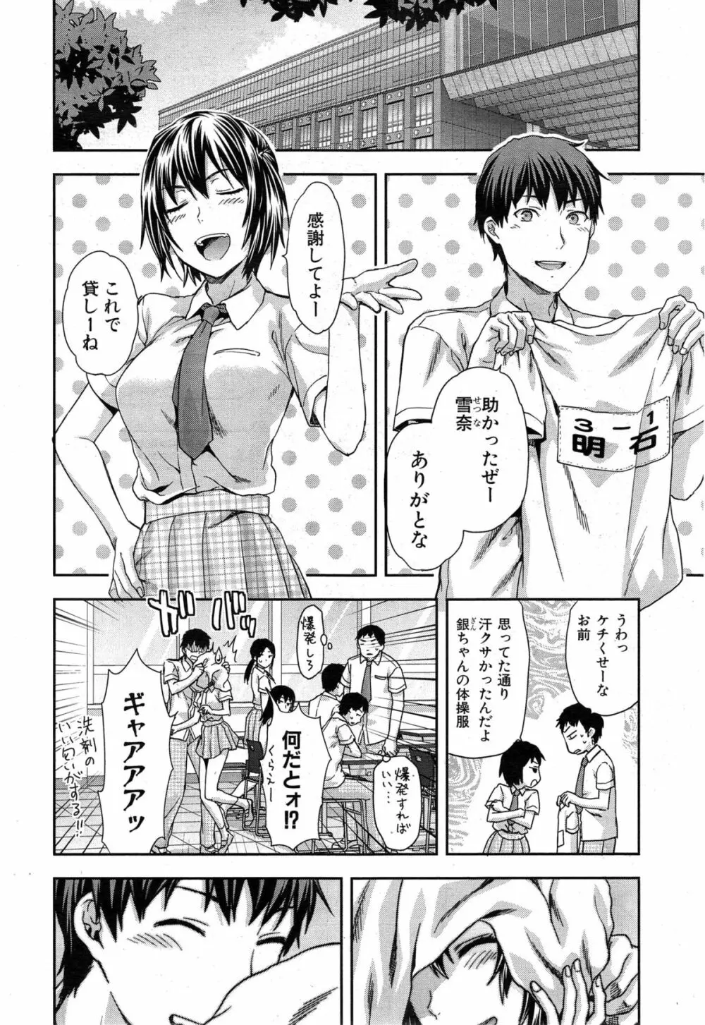 ずっと好きだった 第1-4話 Page.86