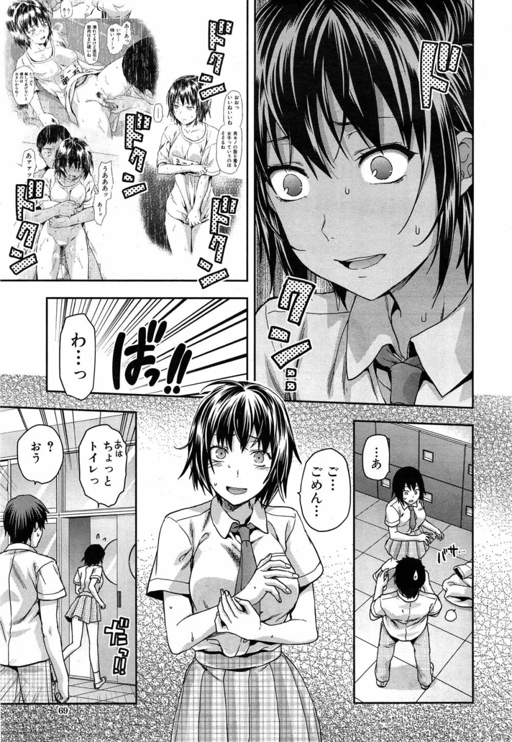 ずっと好きだった 第1-4話 Page.87