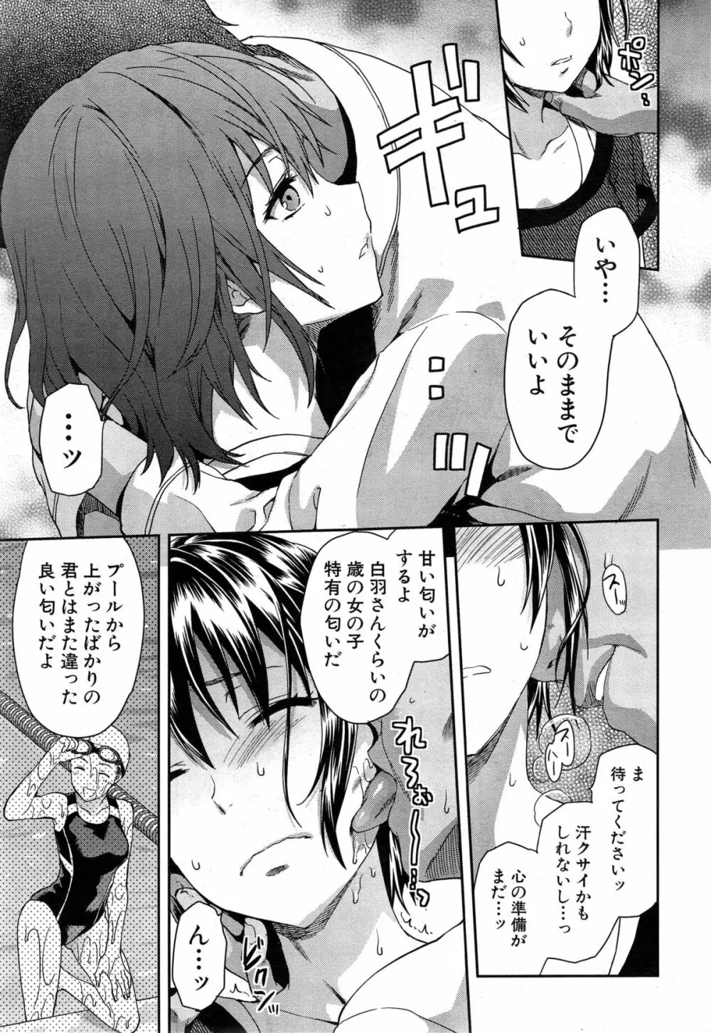 ずっと好きだった 第1-4話 Page.91