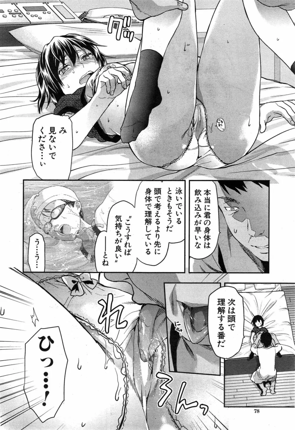 ずっと好きだった 第1-4話 Page.96