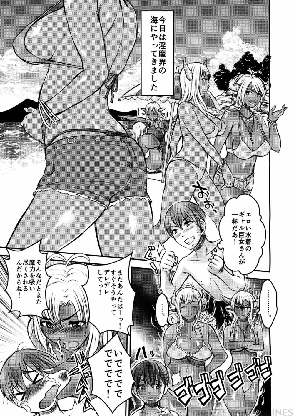 ギャル巨女淫魔さんに海で搾り取られちゃおう! Page.5