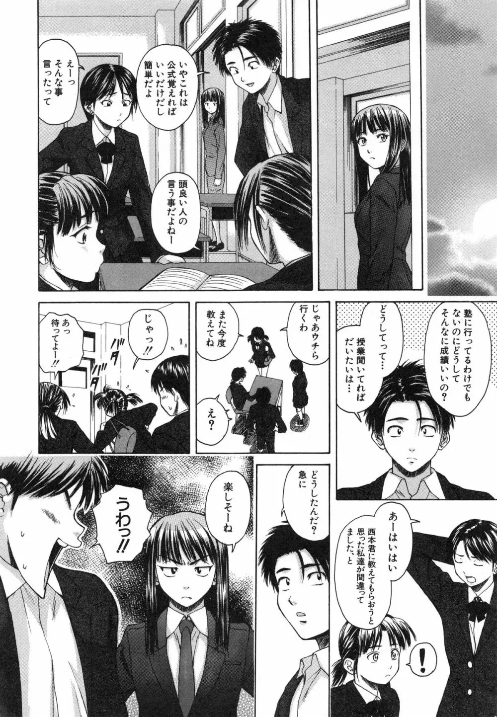 教師と生徒と Page.106