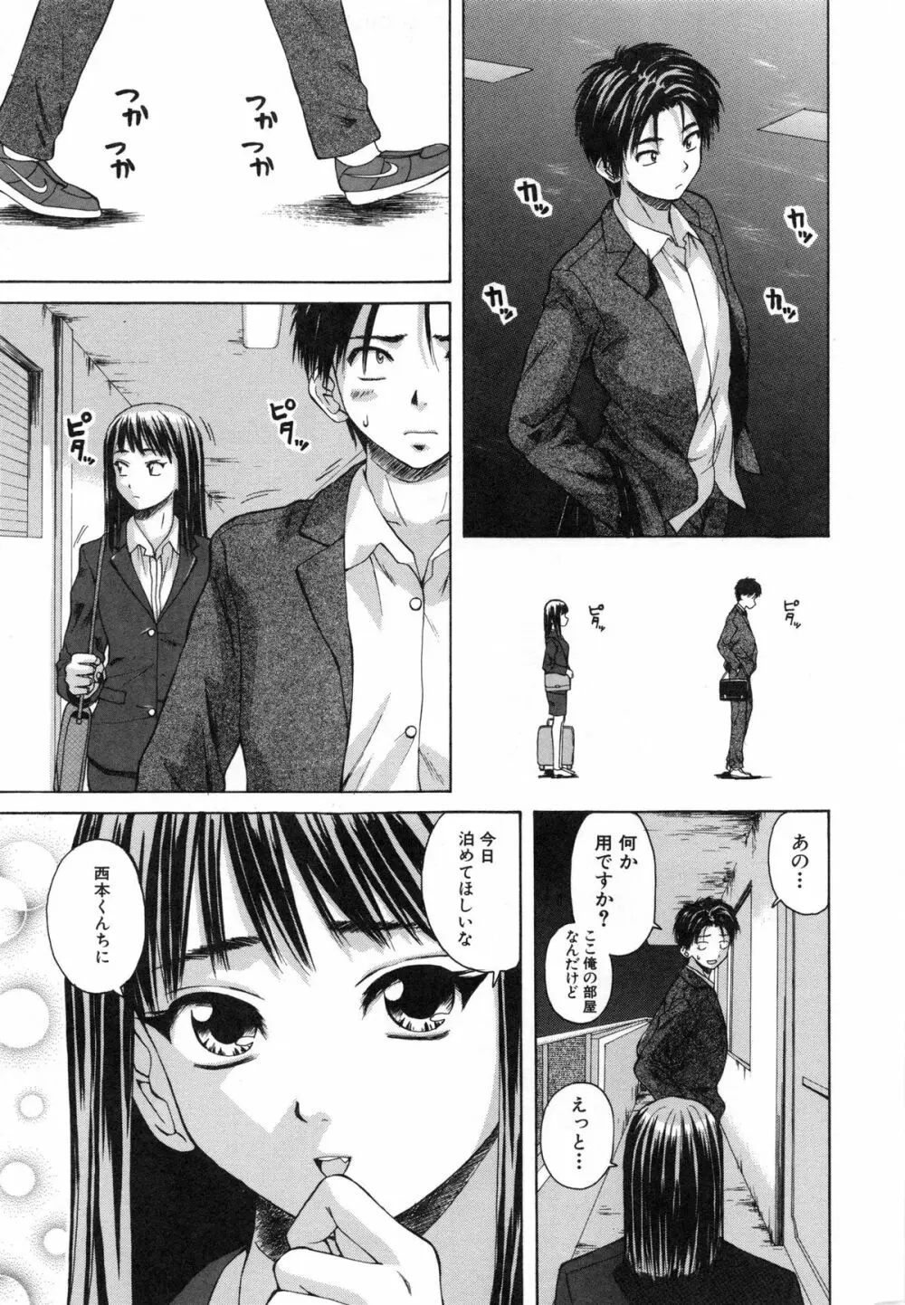 教師と生徒と Page.11