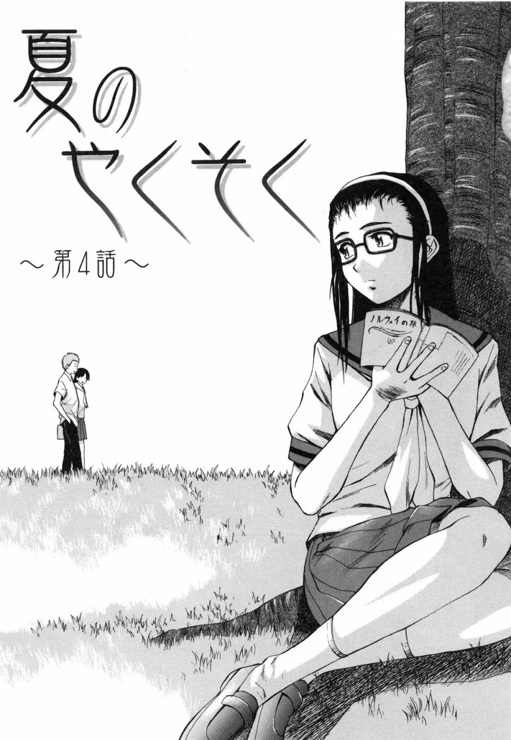 教師と生徒と Page.113