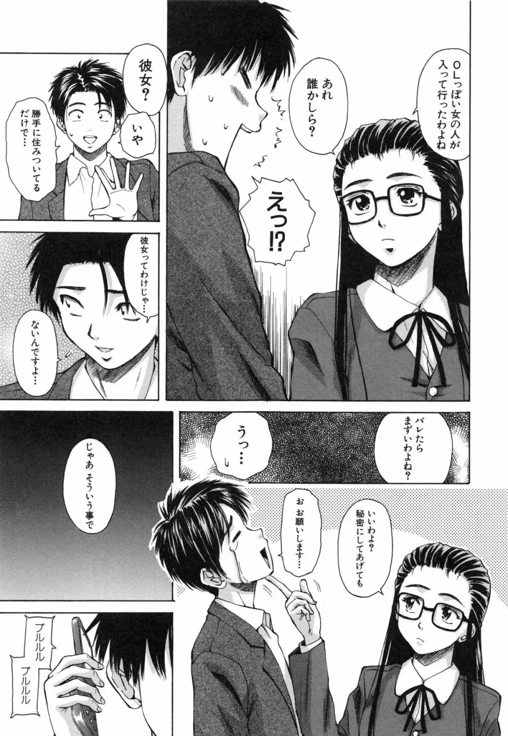 教師と生徒と Page.115