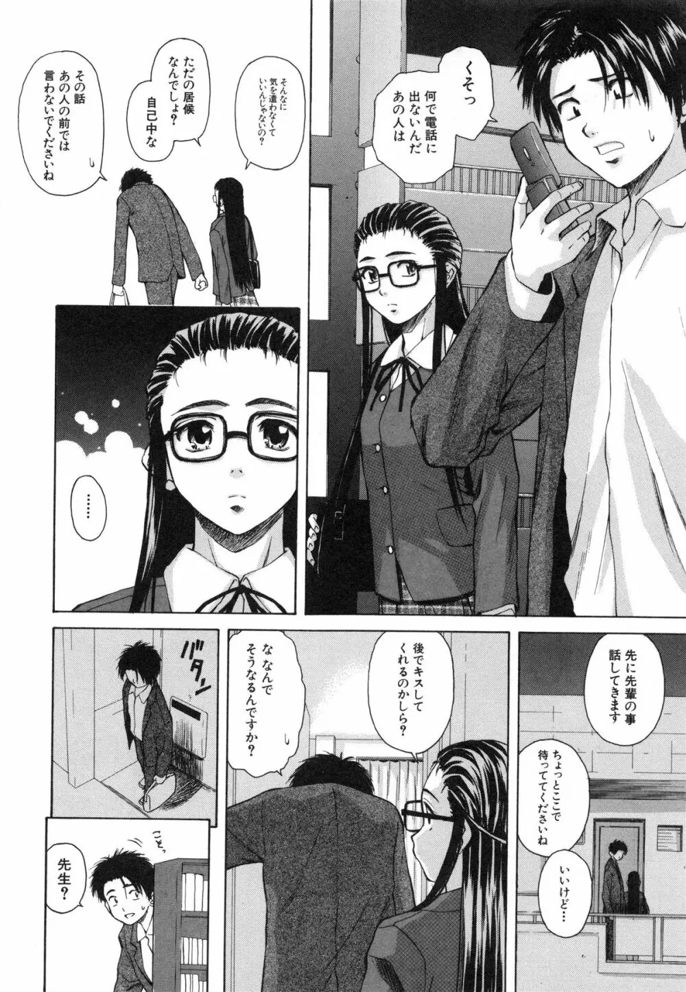 教師と生徒と Page.116