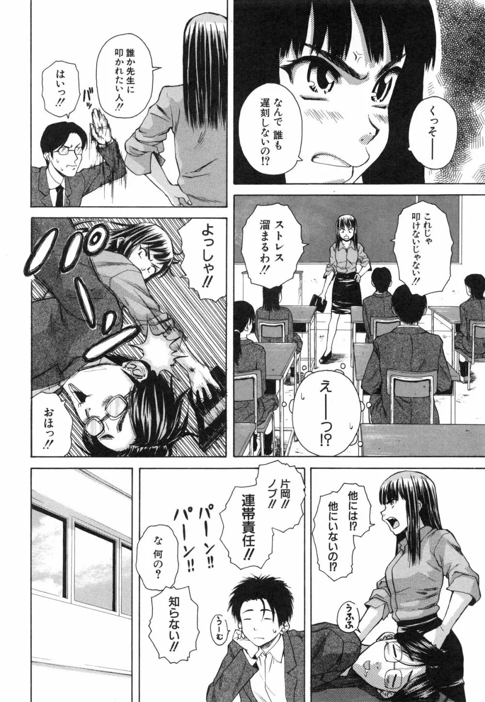 教師と生徒と Page.120