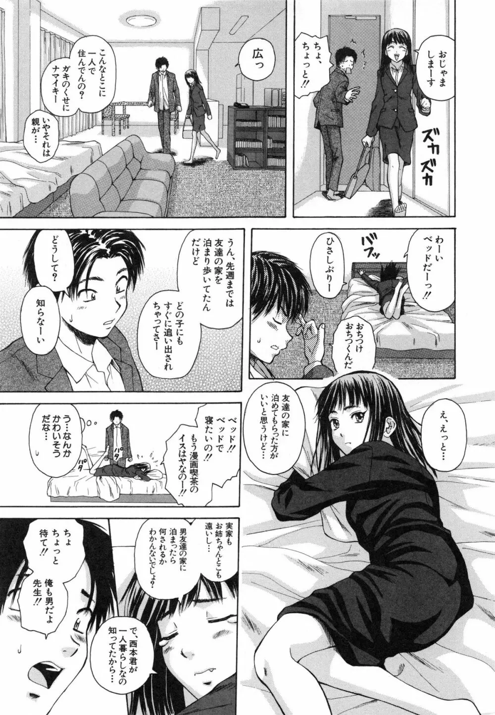 教師と生徒と Page.13