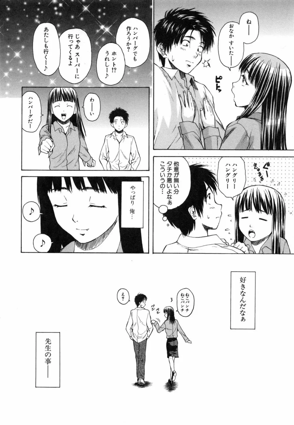 教師と生徒と Page.144